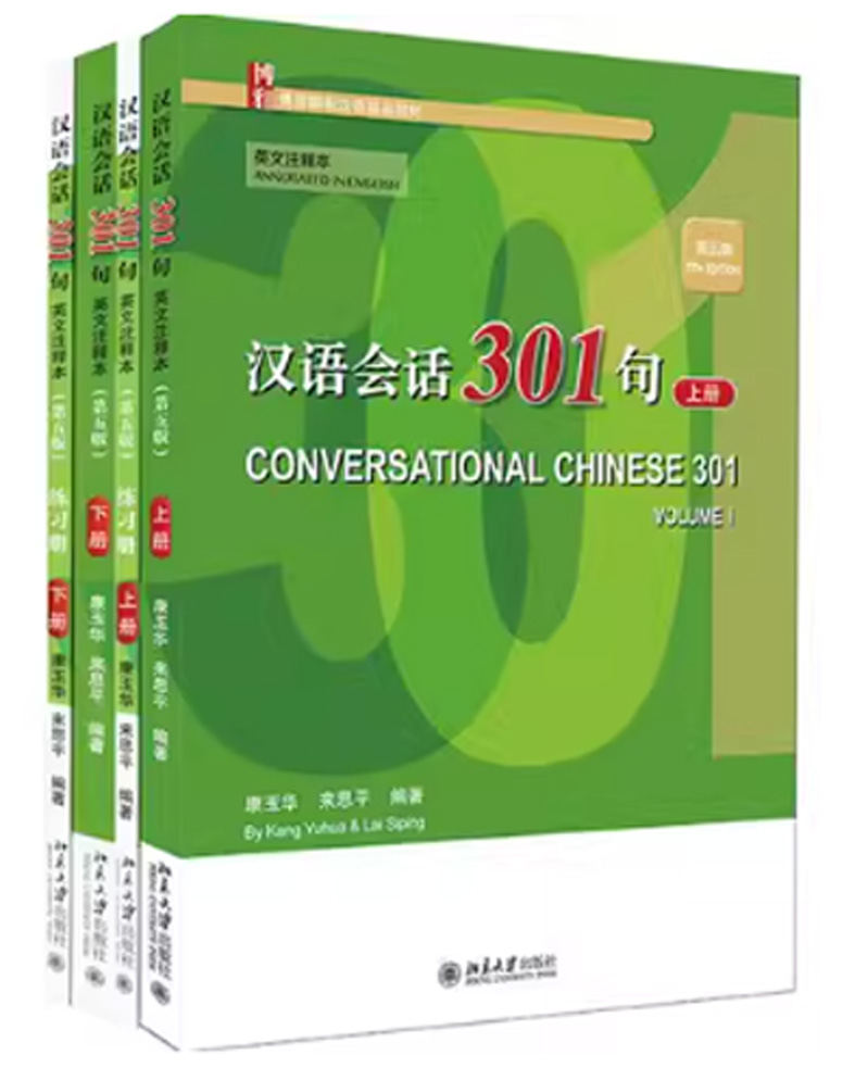 [แบบเรียนสนทนาภาษาจีน] สนทนาภาษาจีน 301 ประโยค เล่ม 1 (พิมพ์ครั้งที่ 5) Conversational Chinese 301 Vol. 1 (Textbook & Workbook) (5th ed.) 汉语会话301句 上册 英文注释本第5版