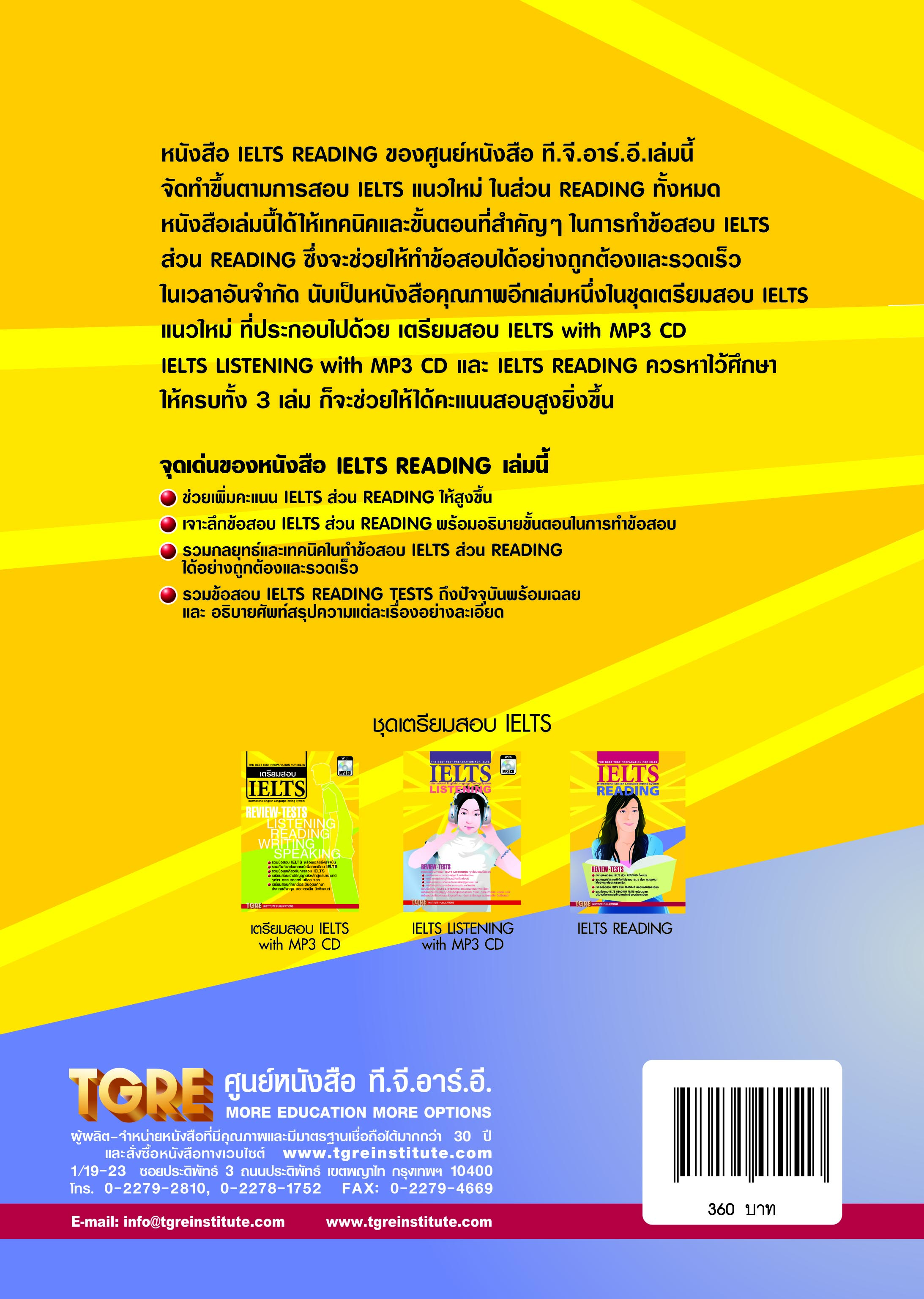 IELTS READING | หนังสือเตรียมสอบ ข้อสอบ เข้าอินเตอร์ จุฬาฯ มหิดล ธรรมศาสตร์ เกษตร