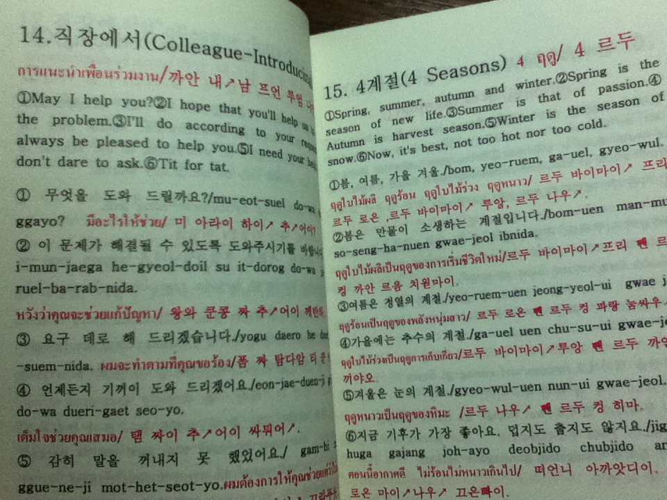 บทสนทนา เกาหลี-อังกฤษ-ไทย/ Sam Shik Shin