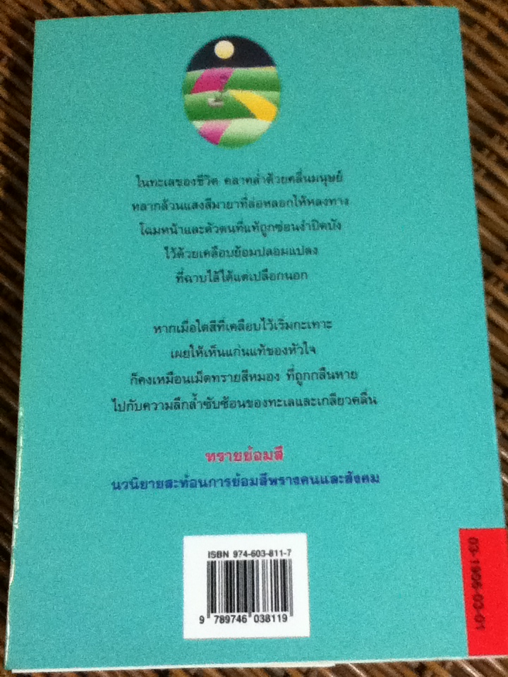 ทรายย้อมสี