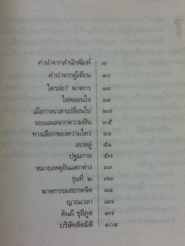 ใครล่ะ?ฆาตกร (หนังสือแถม)