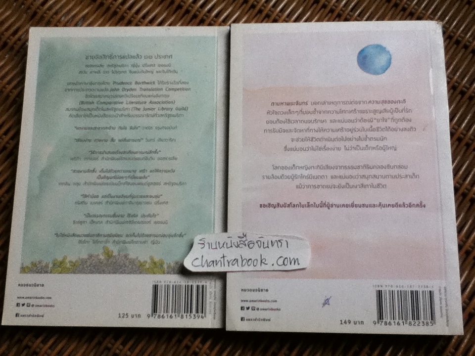 ความสุขของกะทิ และภาคต่อ ตอน ตามหาพระจันทร์/ งามพรรณ เวชชาชีวะ