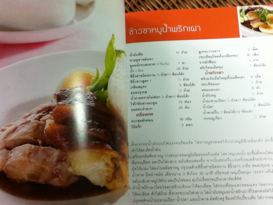 ข้าวขาหมู