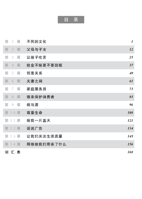 短期强化系列：汉语口语速成（第2版）（英文注释本）中级篇 Short-term Spoken Chinese Intermediate (2nd Edition) - Textbook
