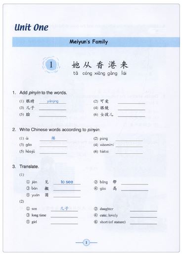 แบบฝึกหัดภาษาจีน Learn Chinese With Me (พิมพ์ครั้งที่ 2) เล่ม 3 (ฉบับภาษาอังกฤษ) 跟我学汉语（第二版）练习册第三册（英语版） Learn Chinese With Me (Second Edition) Volume 3 Workbook (English Version)