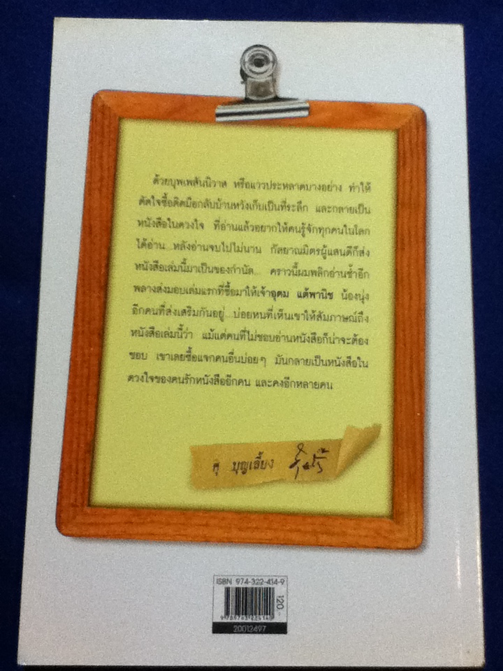 ธรรมดาที่ไม่ธรรมดา ตำรับนายโรเบิร์ต ฟูลกัม