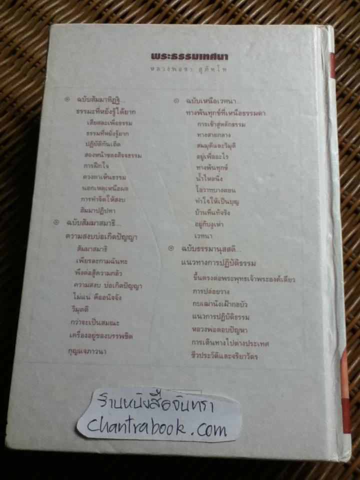 พระธรรมเทศนา หลวงพ่อชา สุภัทโท