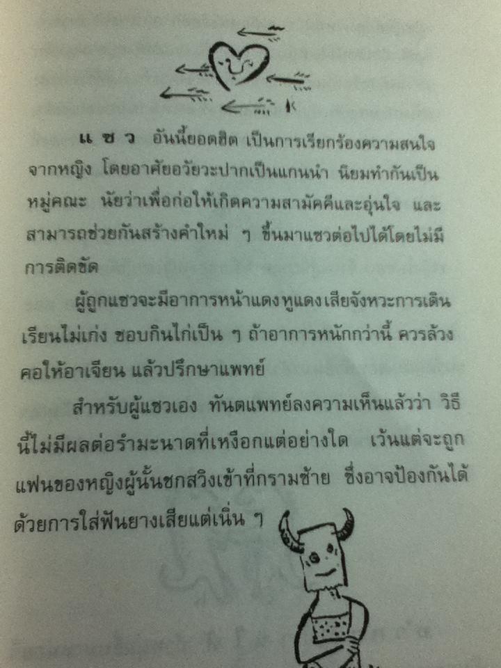 โทษฐานที่รู้จักกัน/ อุดม แต้พานิช