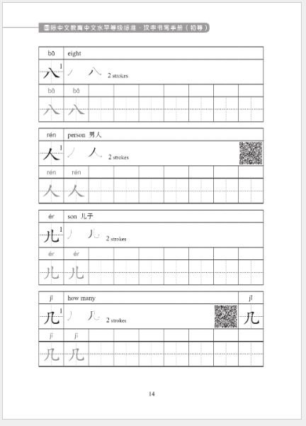 หนังสือคู่มือการเขียนภาษาจีน Chinese Proficiency Grading Standards for International Chinese Language Education: Chinese Character Writing Manual (ระดับพื้นฐาน) 国际中文教育中文水平等级标准·汉字书写手册（初等）
