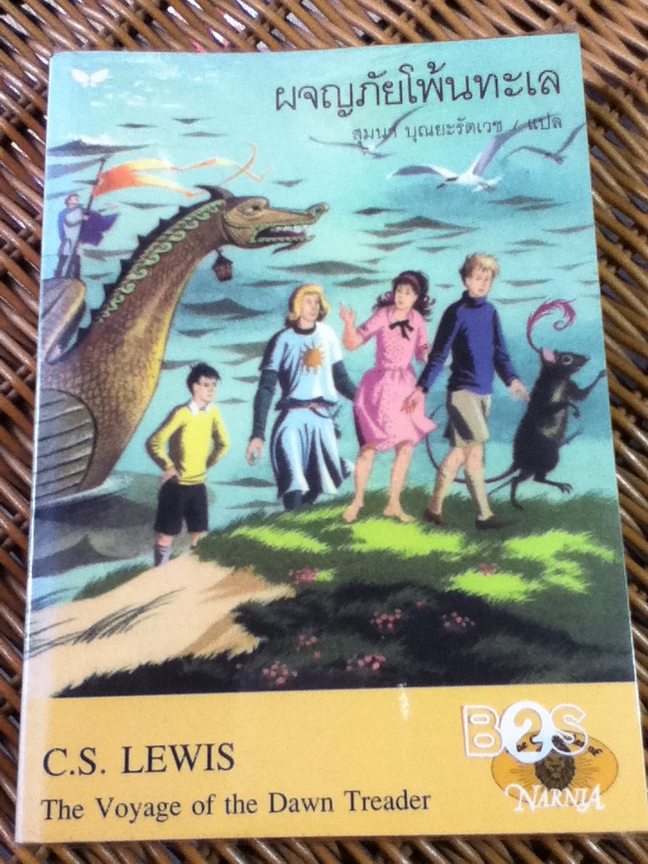 วรรณกรรมอมตะ ชุด นาร์เนีย 7 เล่ม