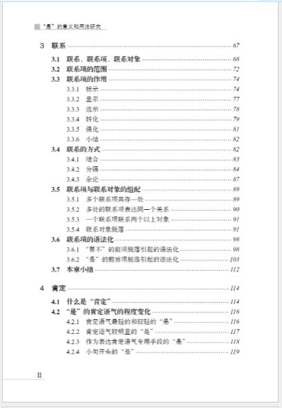 หนังสือภาษาจีน การศึกษาความหมายและการใช้คำว่า“Shi” “是”的意义和用法研究 Study on the Meanings and Usages of “Shi”