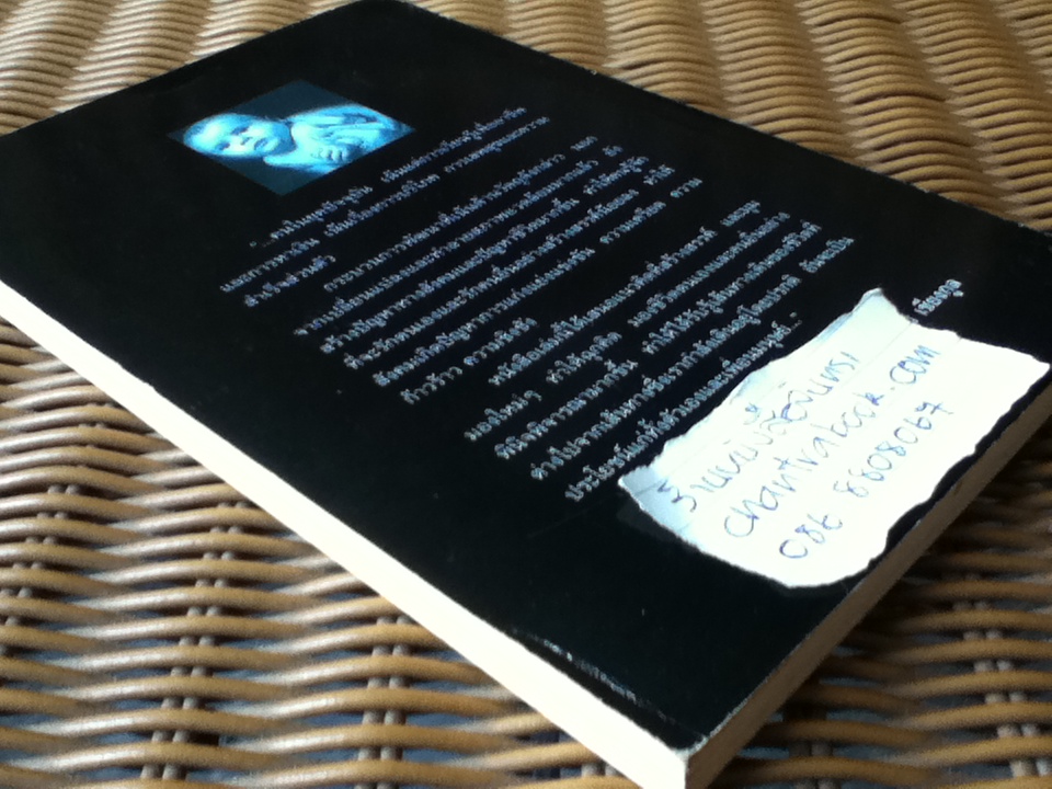 ความรักในทัศนะใหม่/ เอ็ม สก็อต เปค