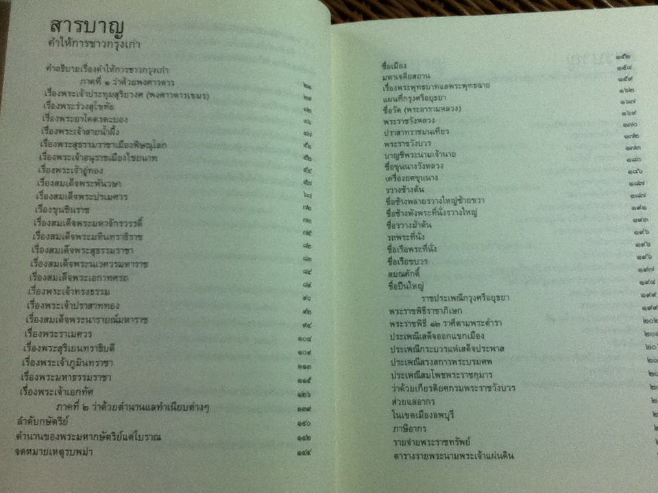 ประชุมคำให้การกรุงศรีอยุธยา รวม 3 เรื่อง (ปกแข็ง สันโค้ง)