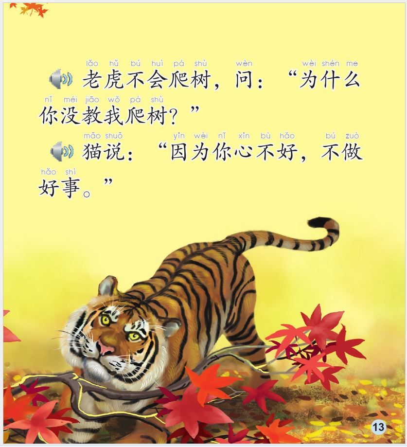 中文小书架—汉语分级读物(入门级):民间故事 老虎学功夫(含1CD-ROM)นิทานพื้นบ้านจีน: ตอนเจ้าเหมียวสอนมวยพยัคฆ์ + CD(ระดับเบื้องต้น) The Chinese Library Series - Chinese Graded Readers (Beginner): Folktales - Cat Teaches Tiger a Lesson+CD