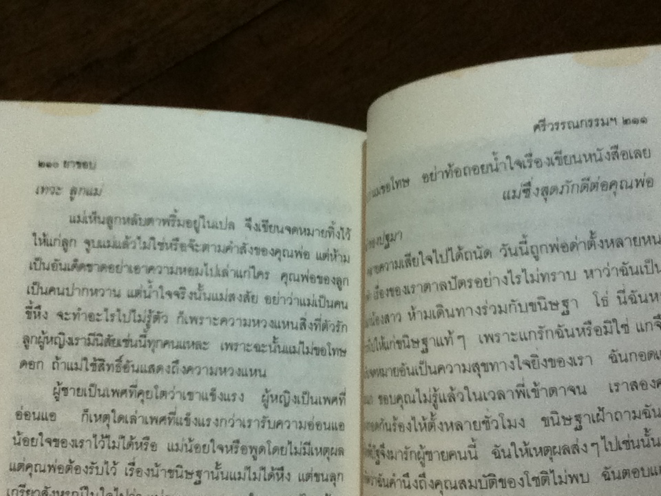 ศรีวรรณกรรมจากเหมืองหมึกของ ยาขอบ