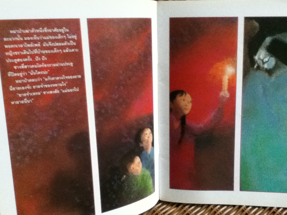 คุณยายหมาป่า/ เอ็ด ยัง