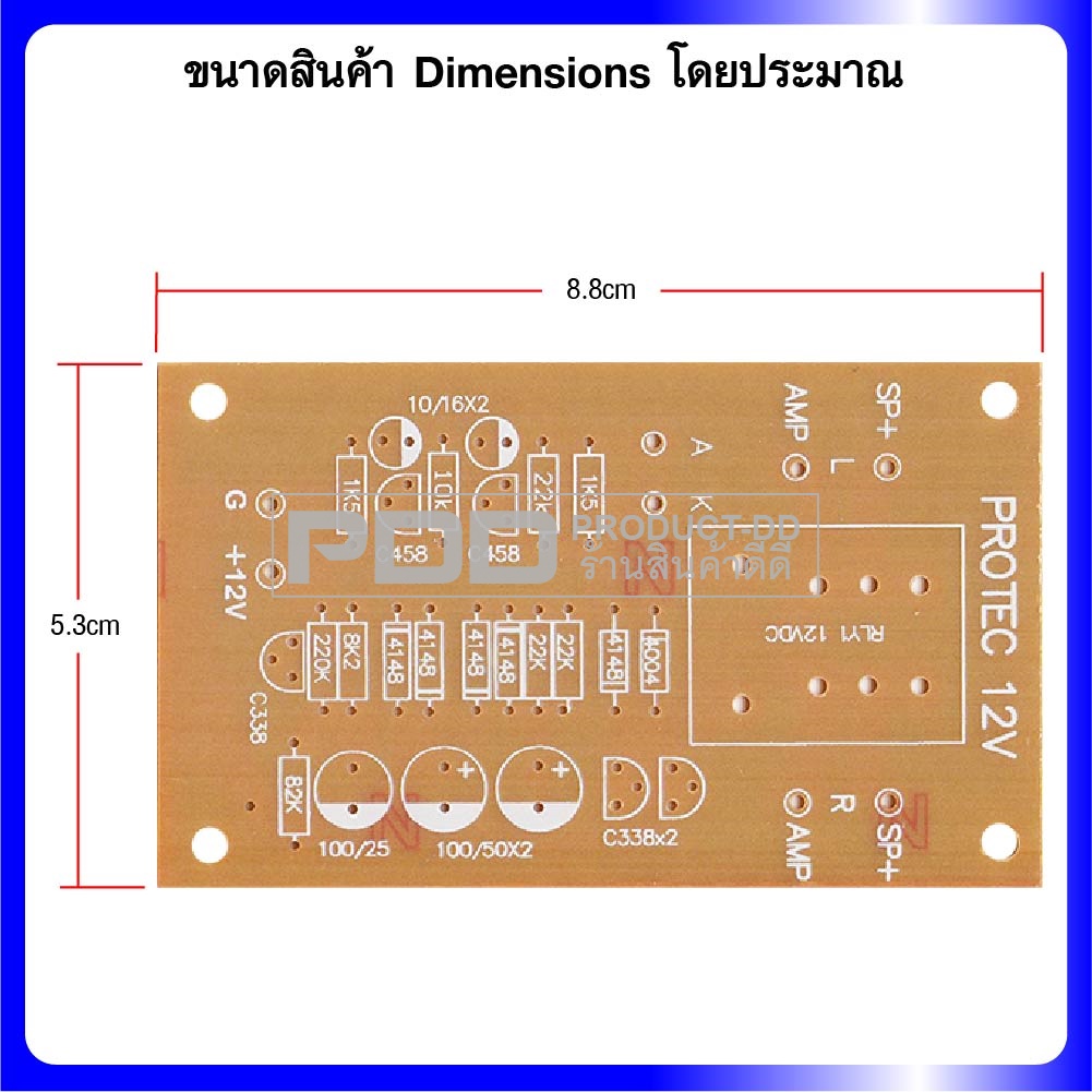 แผ่นปริ้นท์เปล่า DIY วงจรป้องกันลำโพงสเตอริโอ ไฟ DC 12V ปริ้นท์ฟีนอลิค