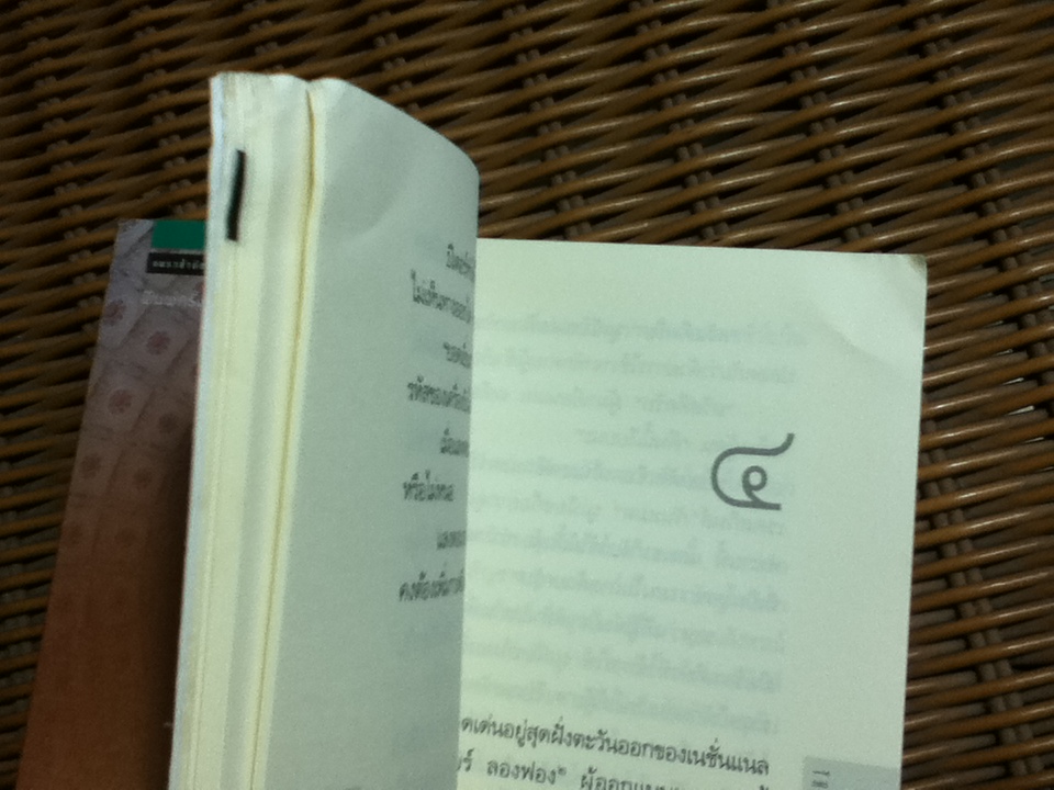 สาส์นลับที่สาบสูญ/ แดน บราวน์