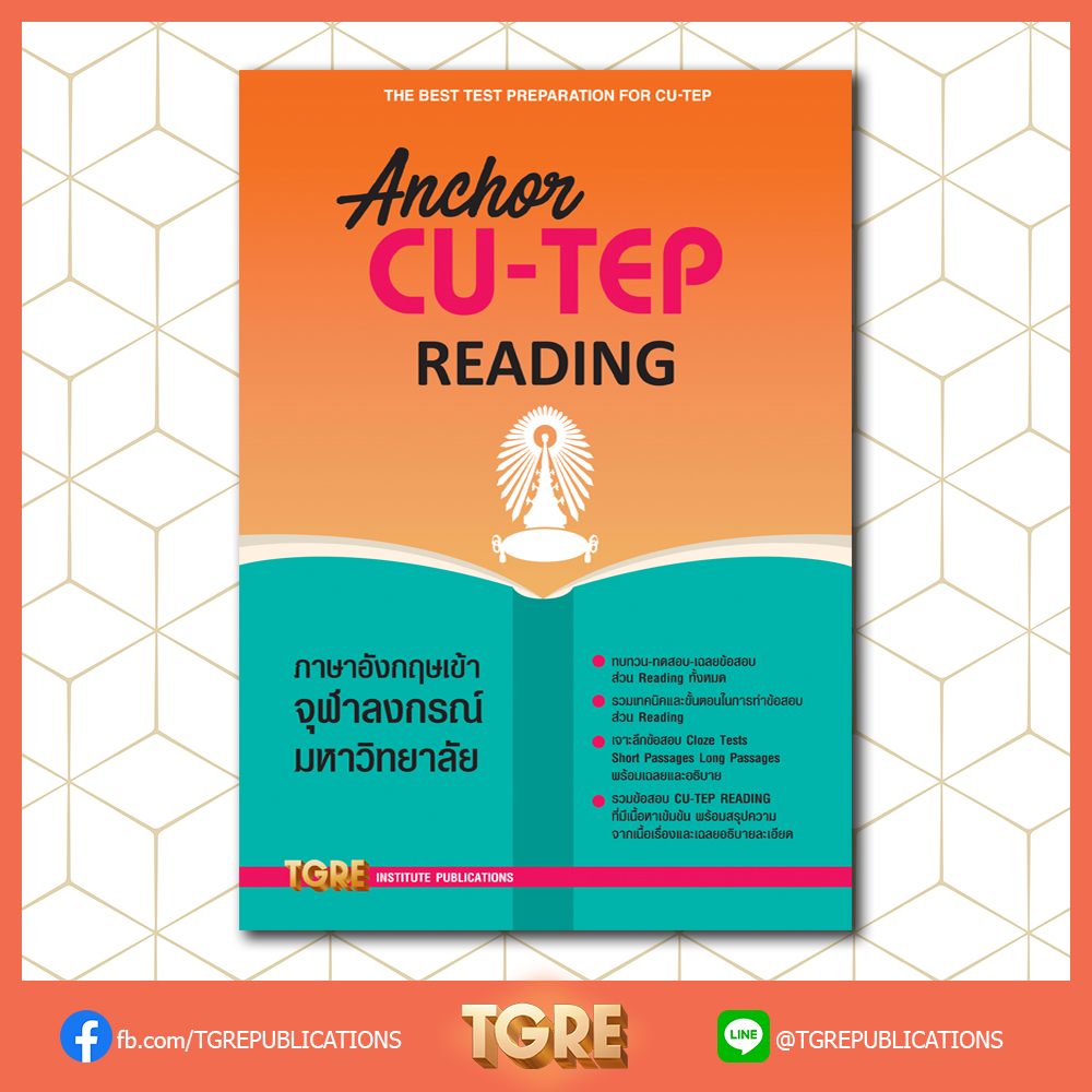 ANCHOR CU-TEP READING | หนังสือเตรียมสอบ ข้อสอบ เข้าจุฬาฯ