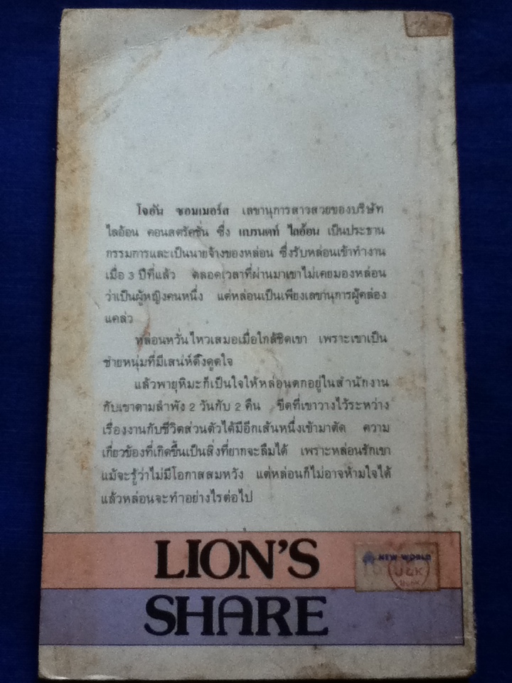 สายเสน่หา