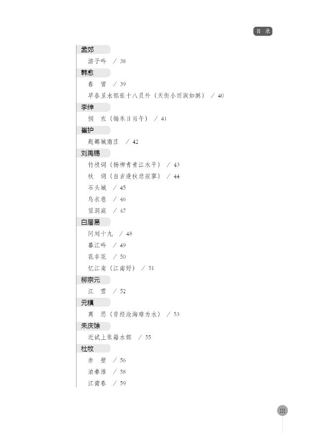 แบบเรียนภาษาจีน ท่องบทกวีจีนคลาสสิค (ระดับพื้นฐาน) 中国古典诗文诵读（初级本）Recitation of Chinese Classical Poems (Elementary Level)