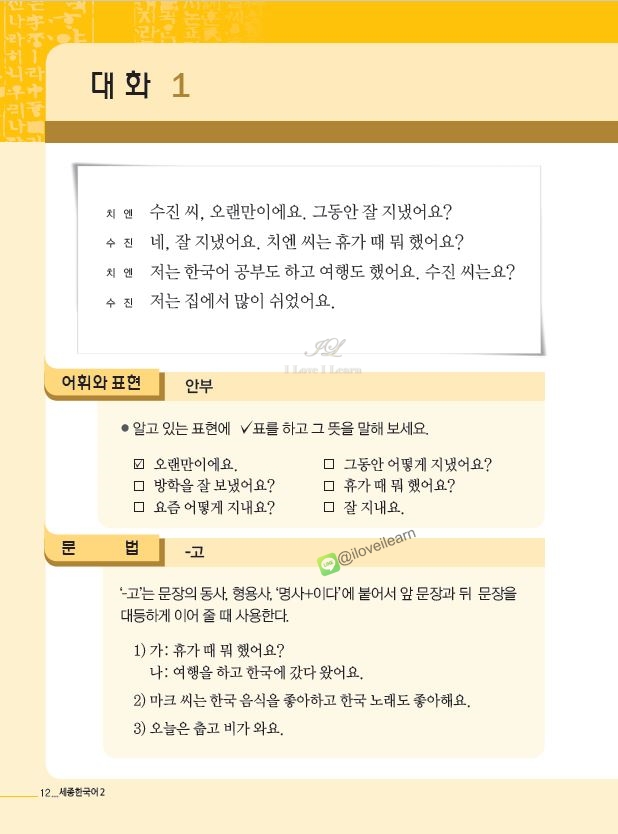 หนังสือเรียนภาษาเกาหลี Sejong Korean 2+MP3 세종한국어. 2 MP3 장포함 Sejong Korean Textbook 2+MP3 หนังสือเรียนภาษาเกาหลี ยอดฮิต หนังสือเกาหลีเซจง หนังสือภาษาเกาหลี King Sejong Institute