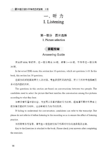 หนังสือการสอบวัดระดับความรู้ภาษาจีน HSK ใหม่ ระดับ 3 +MP3 新中国汉语水平考试应试指南（3级）+MP3 Guide to the New HSK Test (Level 3)+MP3