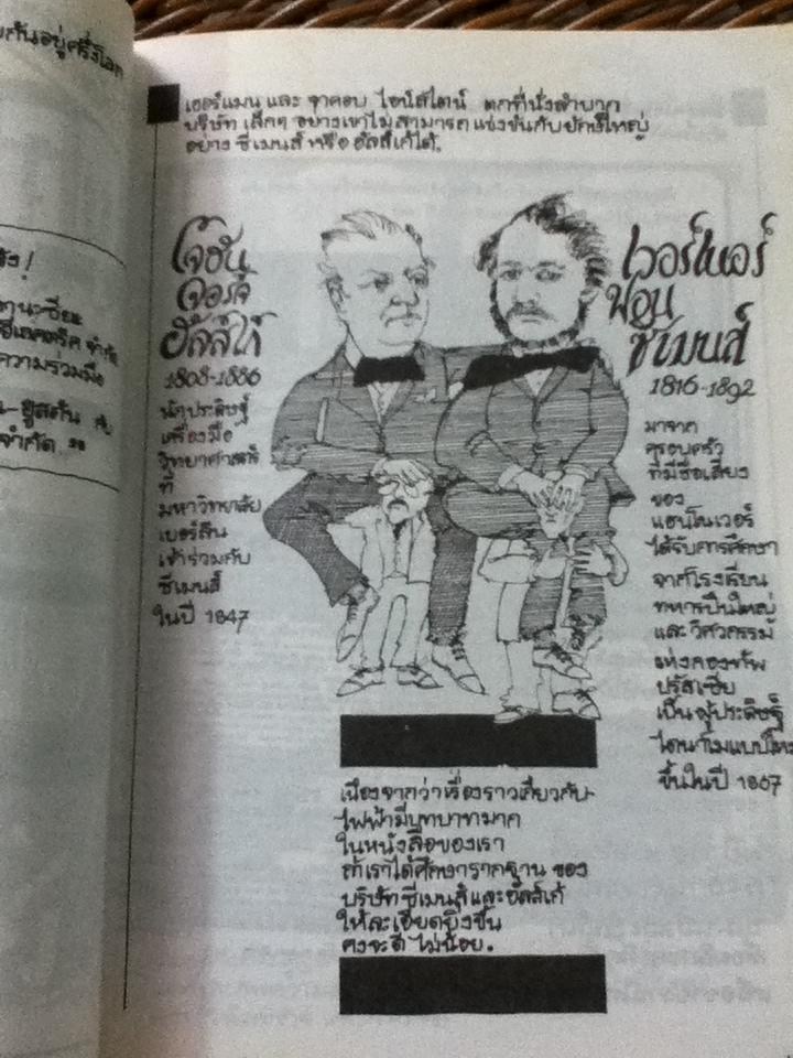 ไอน์สไตน์ ฉบับการ์ตูน/ โจเซฟ ชวาร์ทซ