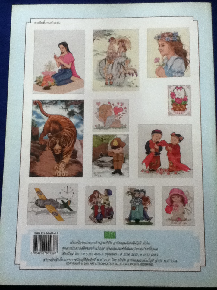 ภิญญ์ ลายปักครอสติช เล่ม 17