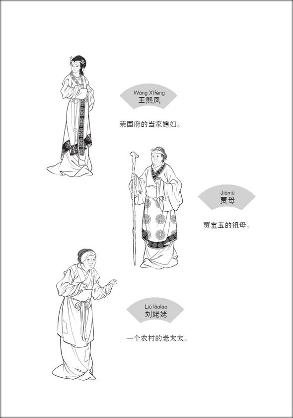 หนังสืออ่านนอกเวลาภาษาจีนระดับ 2:เรื่องความฝันในหอแดง ตอนคฤหาสน์หยงกว๋อฝูและหนิงกว๋อฝู 学汉语分级读物(第2级):红楼梦 (1荣国府和宁国府) Graded Readers for Chinese Language Learners (Level 2) Literary Stories: Dream of the Red Chamber (1) The Rongguo Mansion and the Ningguo Ma