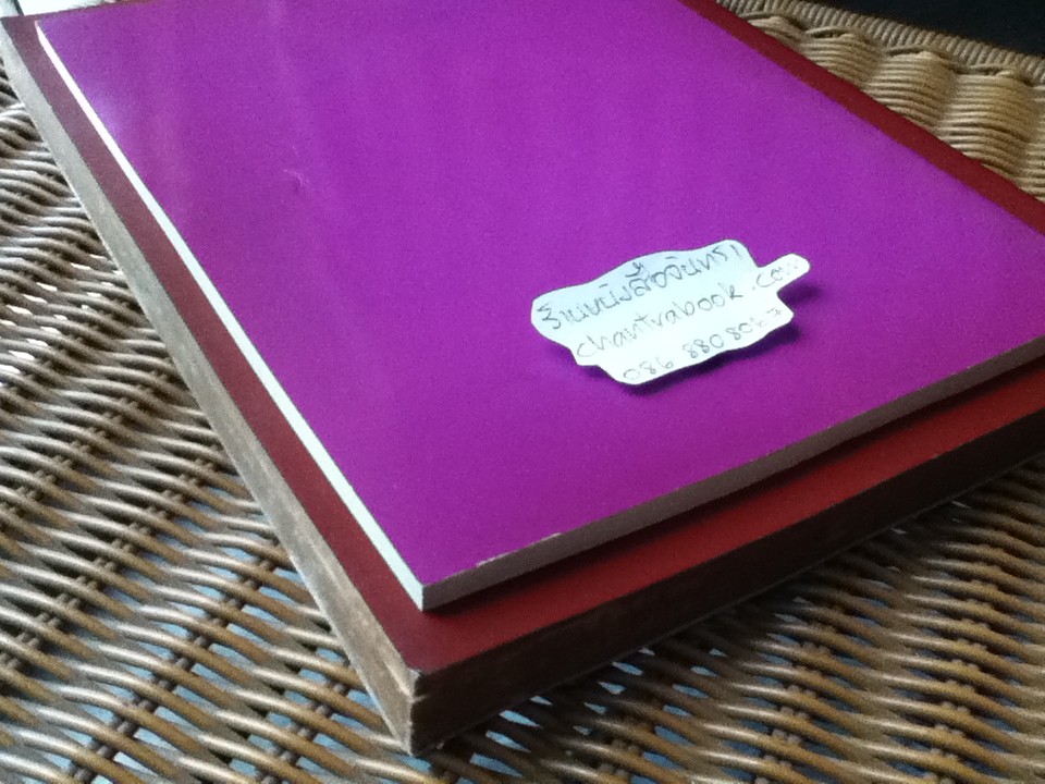 อนุสรณ์งานพระราชทานเพลิงศพ ท่านผู้หญิงดุษฎีมาลา มาลากุล ณ อยุธยา