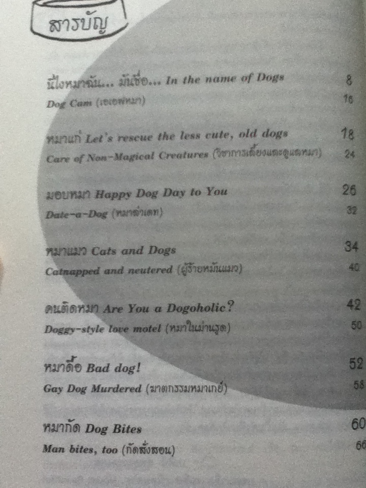 เรียกผมว่า "หมา" ซีครับ