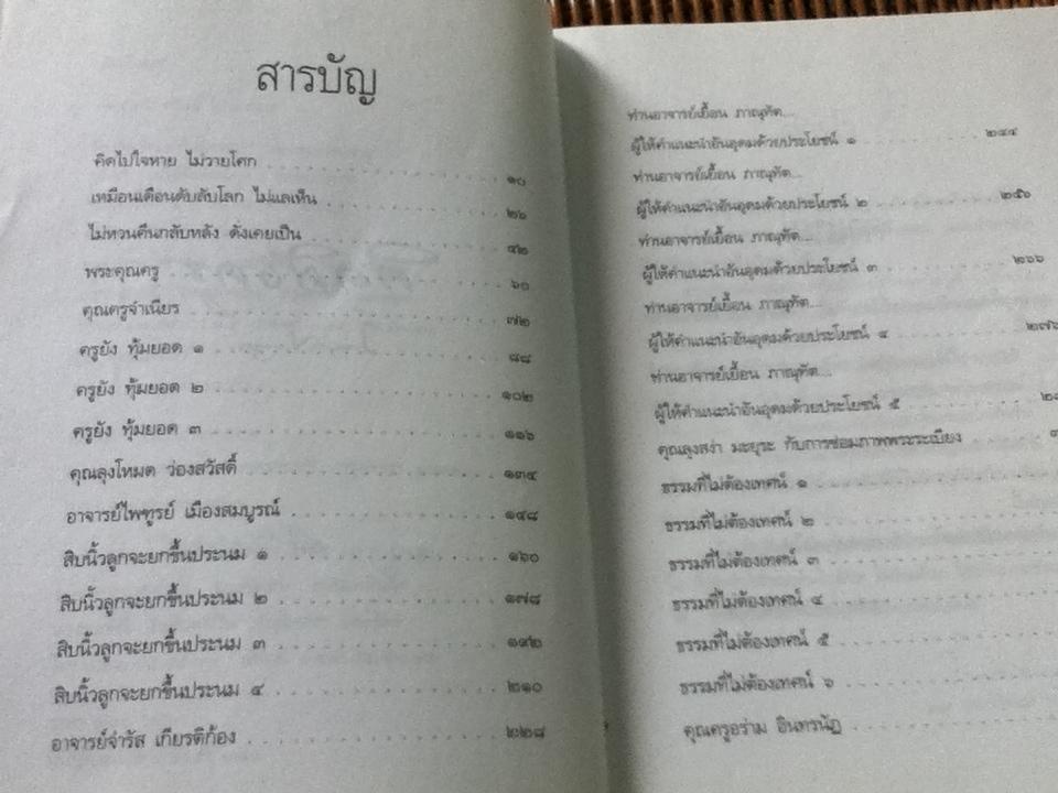 คิดถึงครู/ จักรพันธ์ุ โปษยกฤต