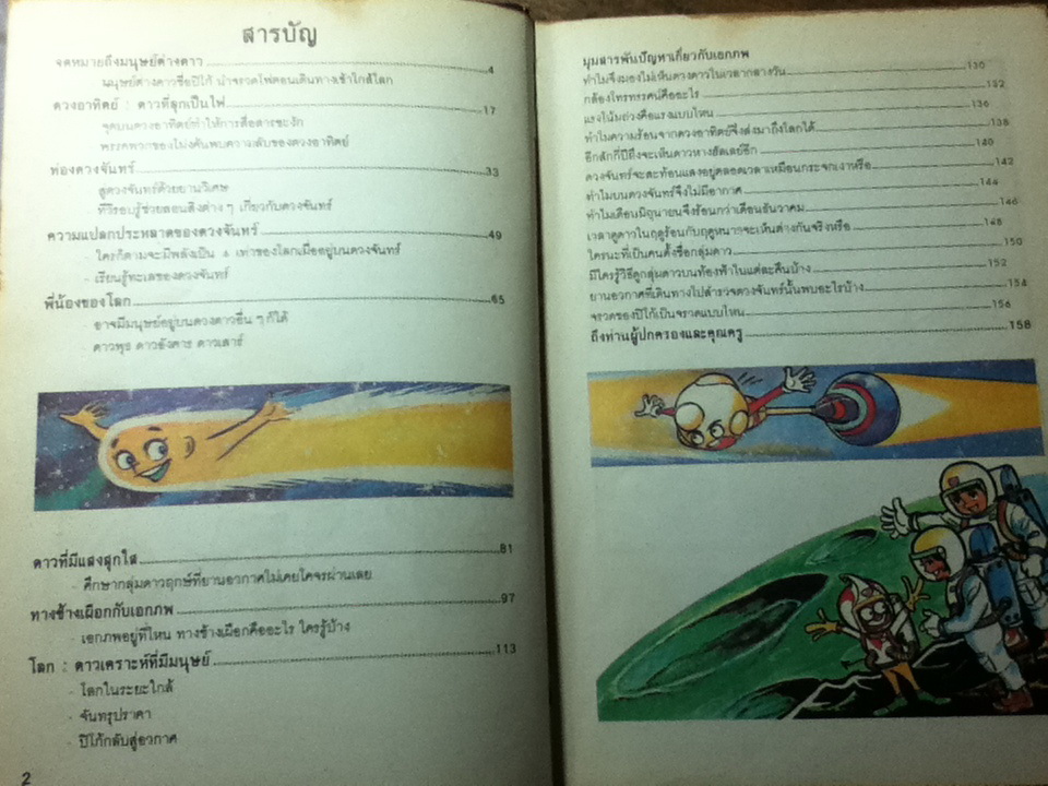 วิทยาศาสตร์อ่านสนุก เล่ม 1-9