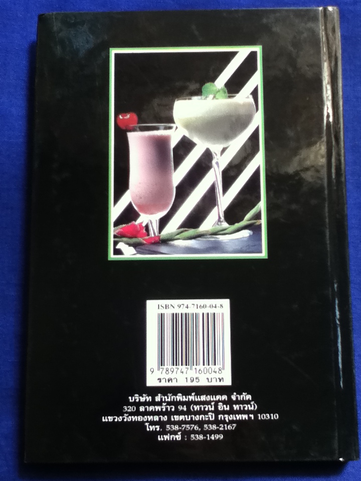 ค็อกเทล 1 (ปกแข็ง)