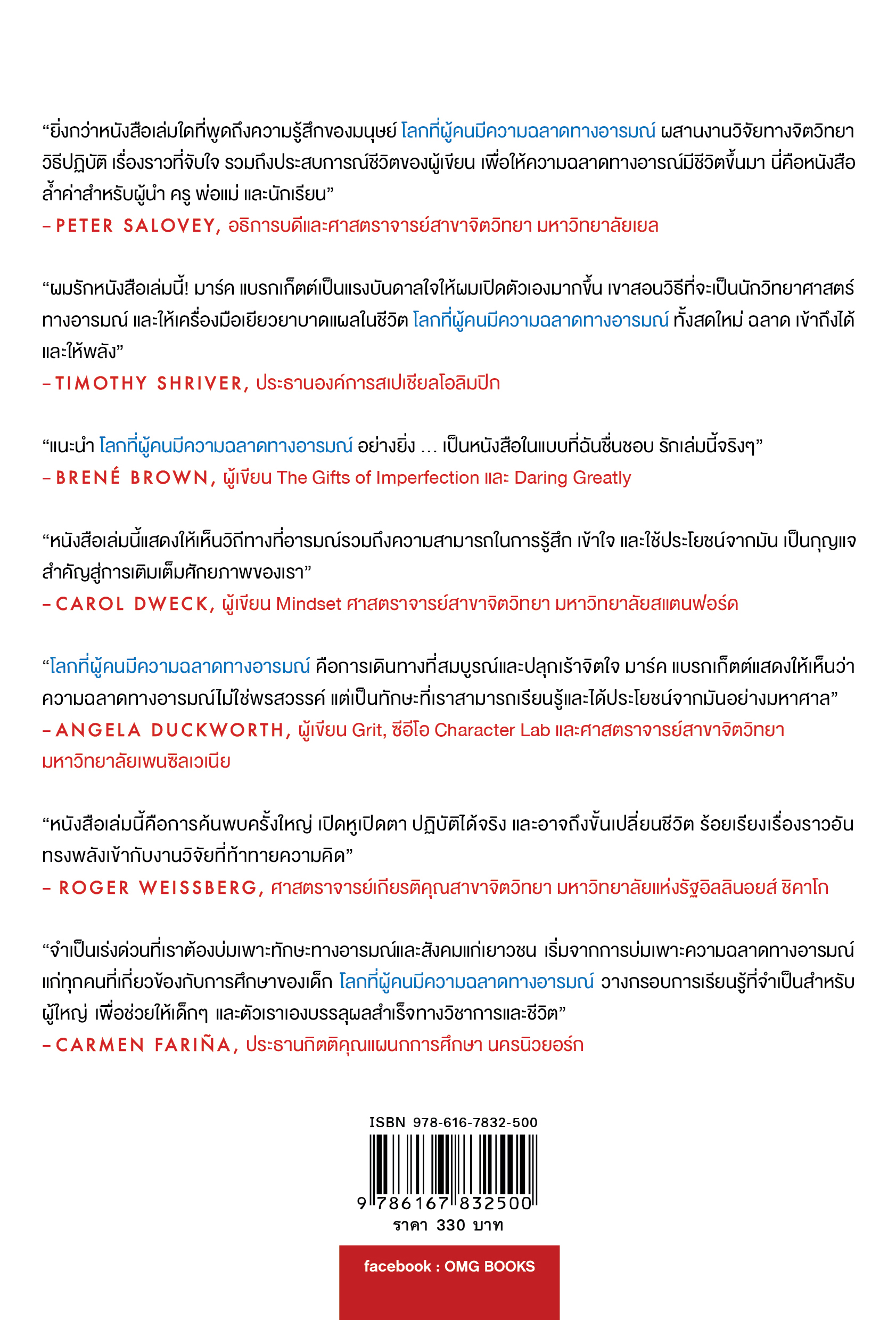 โลกที่ผู้คนมีความฉลาดทางอารมณ์ (Permission to Feel)