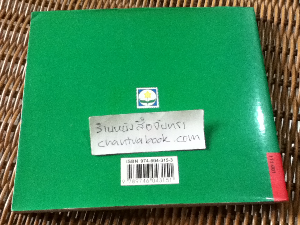 ดอกไม้ ที่มาทางไปรษณีย์/ วินนี่ เดอะ ปุ๊