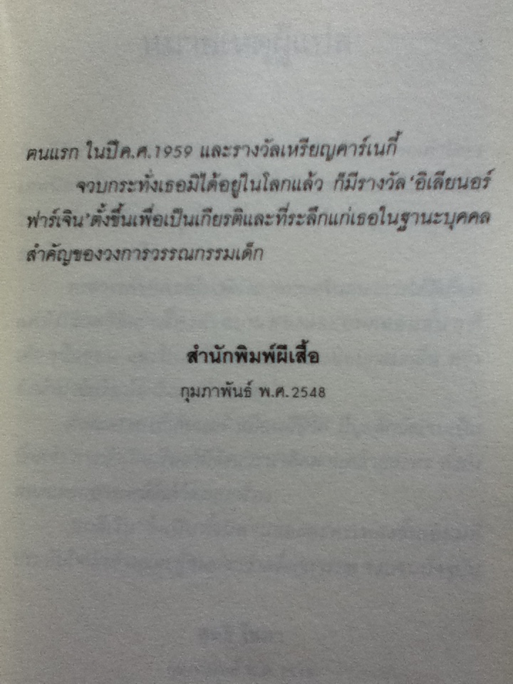 นกสีเงิน The Silver Curlew