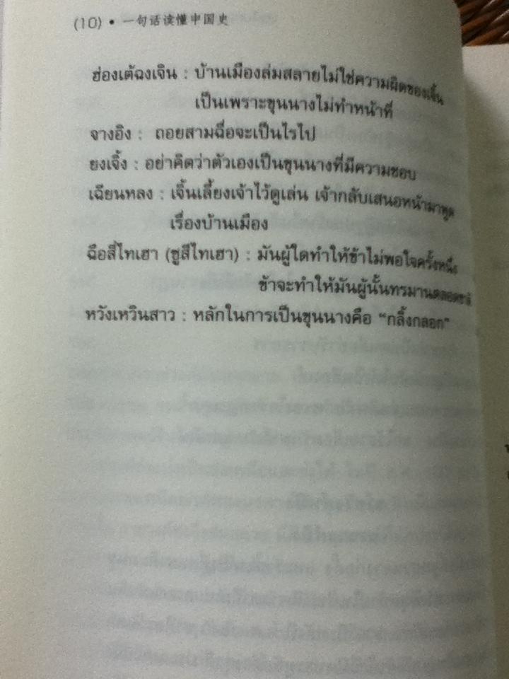 ประโยคอมตะประวัติศาสตร์จีน/ เหยียนมู่สุ่ย