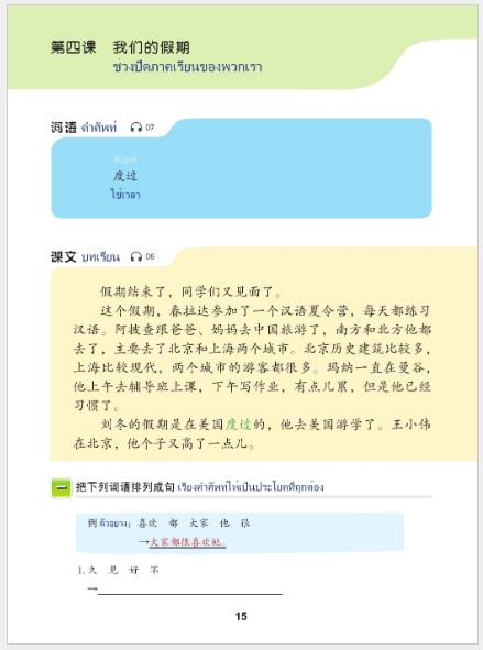 แบบเรียนภาษาจีนวันละนิด เล่ม 7+MPR 天天汉语——泰国中学汉语课本7 +MPR Everyday Chinese ---Chinese Course Book for Middle Schools in Thailand 7 +MPR