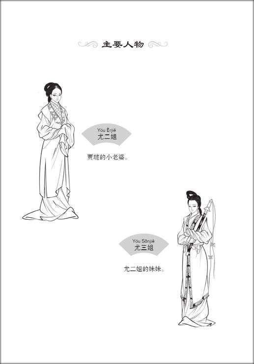 หนังสืออ่านนอกเวลาภาษาจีนระดับ 2: เรื่องความฝันในหอแดง ตอนล่มสลาย学汉语分级读物(第2级): 红楼梦(4败落)