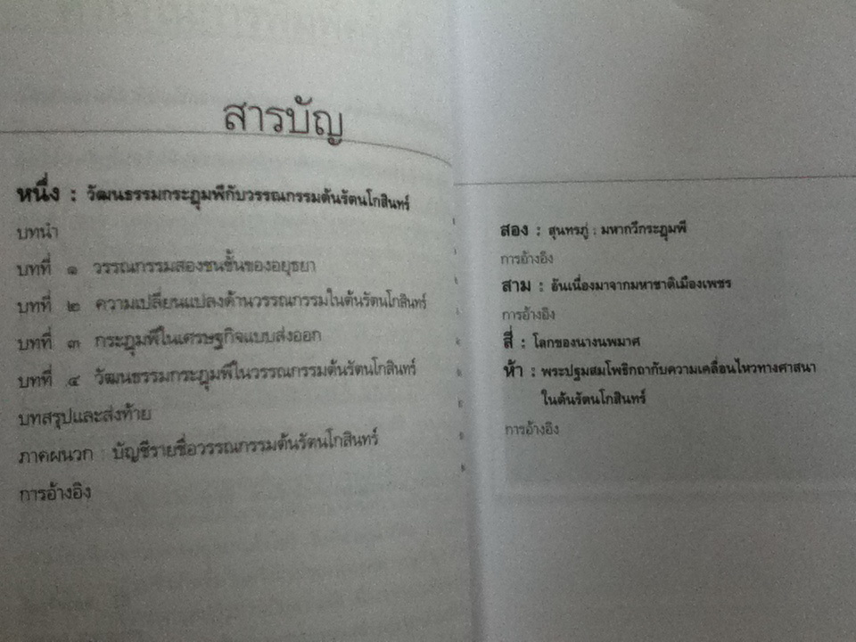 ปากไก่และใบเรือ