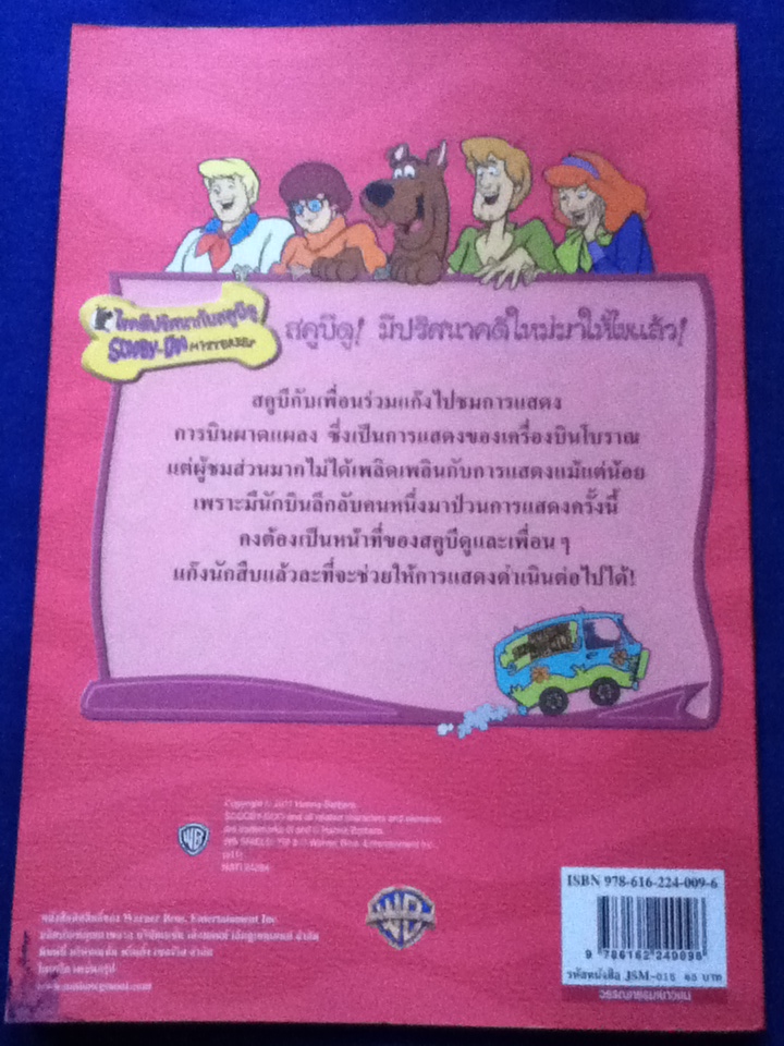 SCOOBY-DOO! ตอน นักบินโครงกระดูก 2 ภาษา ไทย-อังกฤษ
