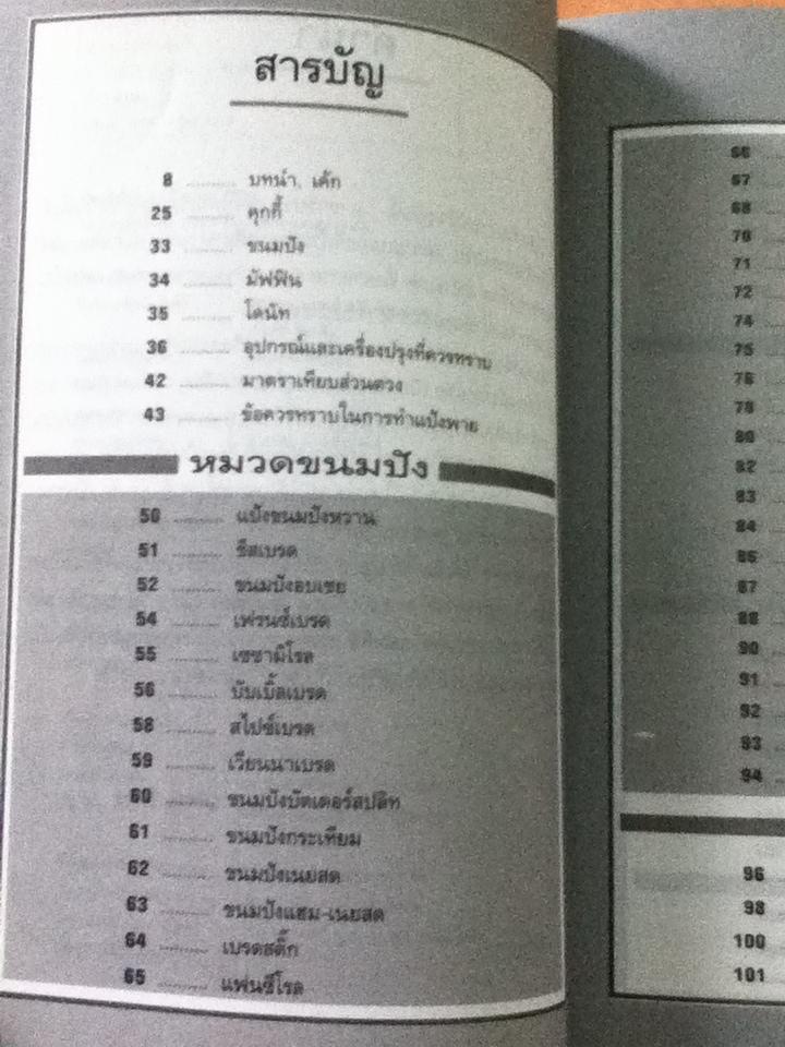 ตำราเบเกอรี่ เล่ม1-2