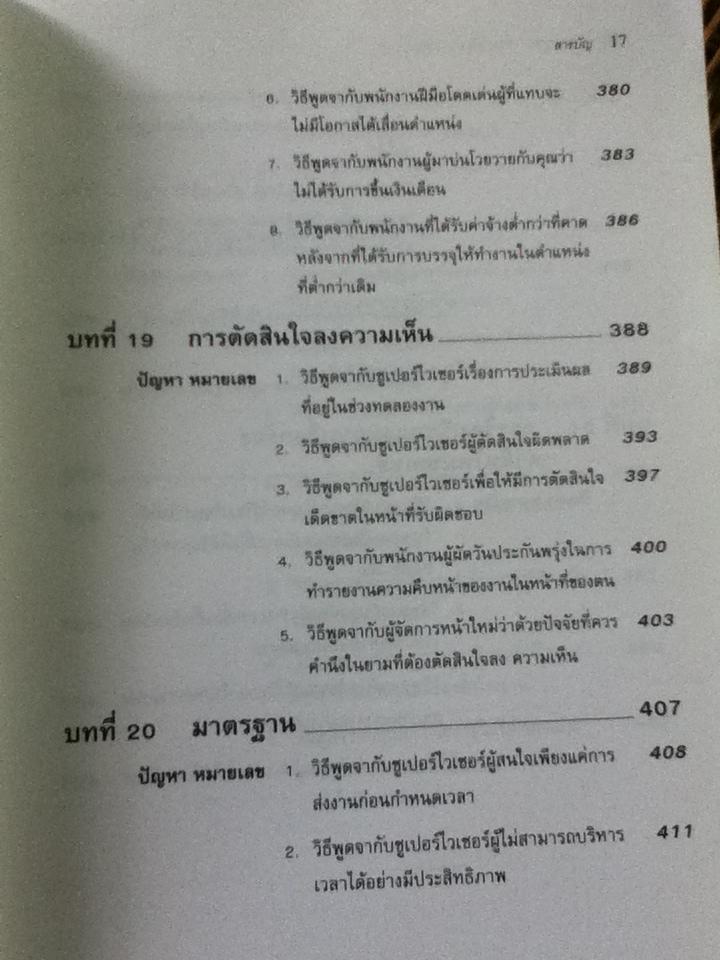 162บทพูดเพื่อแก้ปัญหาการจัดการ/ ดับบลิว. เอช. ไวสส์