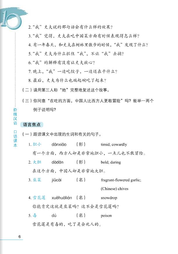 Ten Level Chinese (Level 6) : Speaking Textbook + MP3 拾级汉语(第6级)(口语课本)(附MP3光盘)