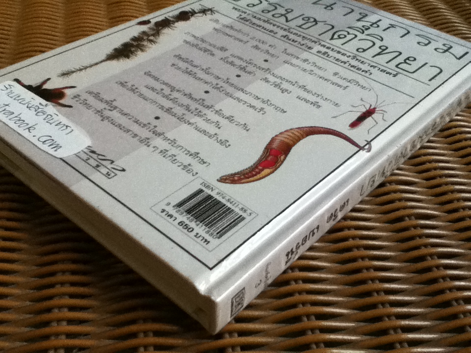 พจนานุกรมธรรมชาติวิทยา/ เดวิด เบอร์นี