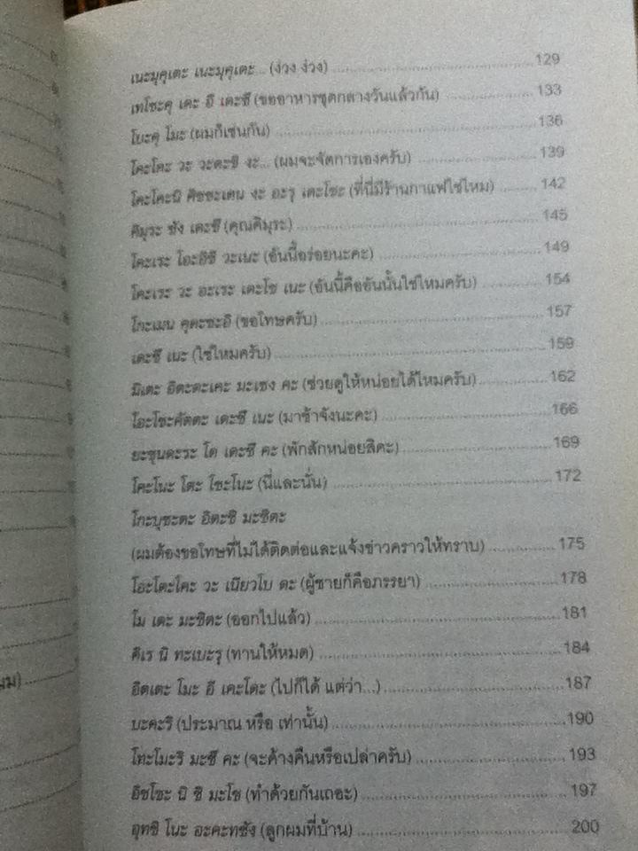 สนุกกับภาษาญี่ปุ่น 5 เรียนภาษาญี่ปุ่นจากเนื้อหา/ โอะซะมุ/โนะบุโคะ มิซึตะนิ
