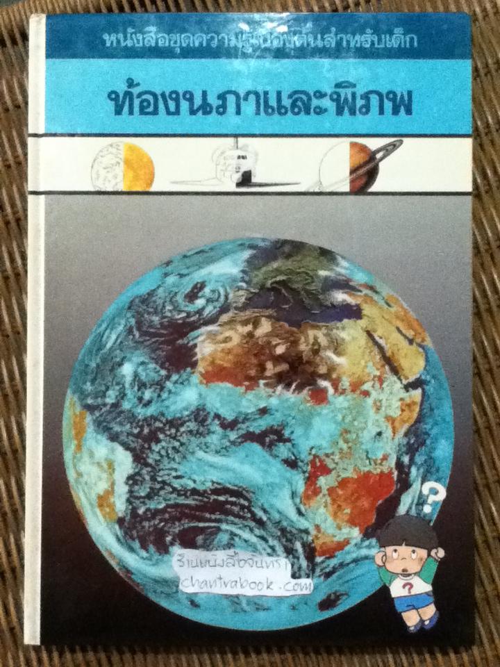 หนังสือชุดความรู้เบื้องต้นสำหรับเด็ก TIME LIFE BOOKS 5 เล่ม