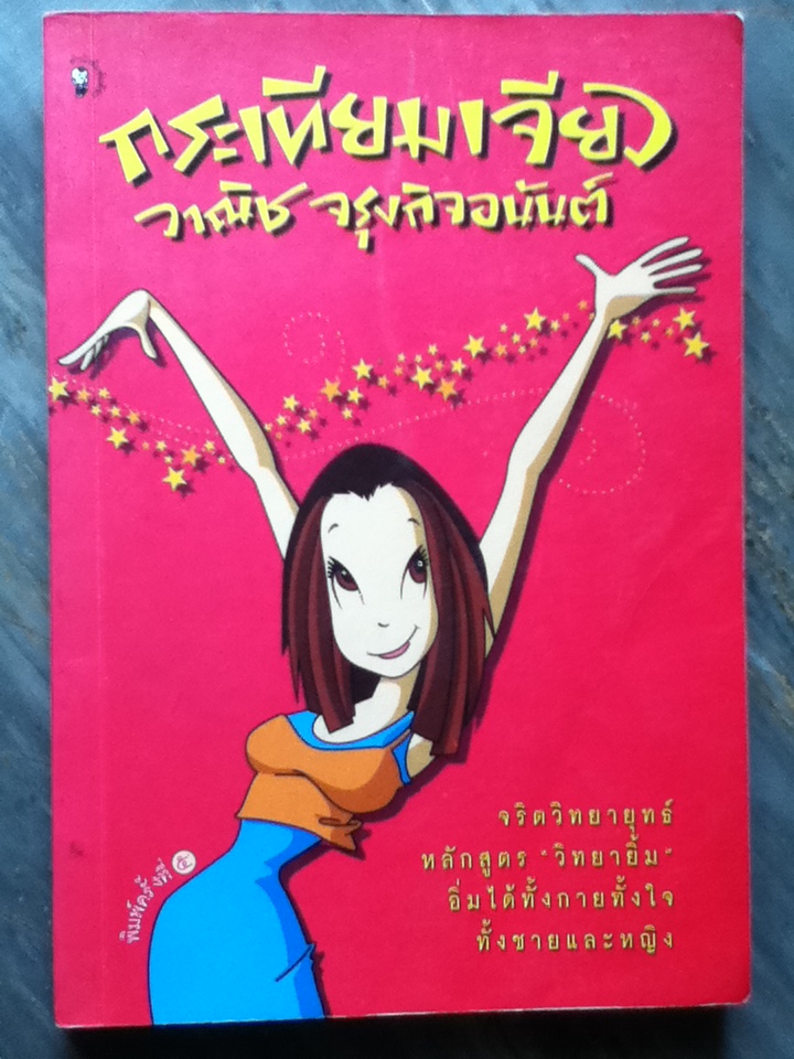 กระเทียมเจียว